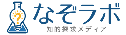 なぞラボ｜子供の問いを入口にした知的探究メディア